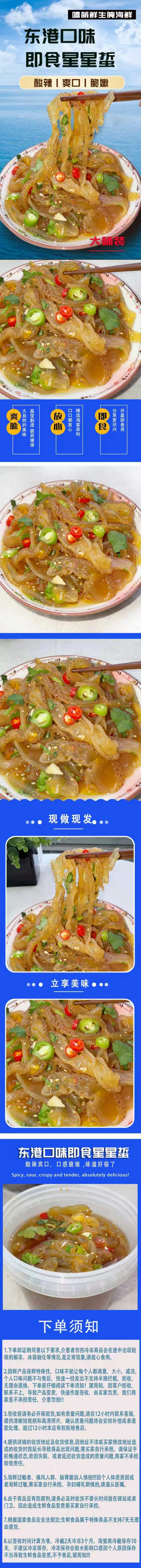 东港口味即食星星蜇现做现发鲜嫩可口支持一件代发网红带货
