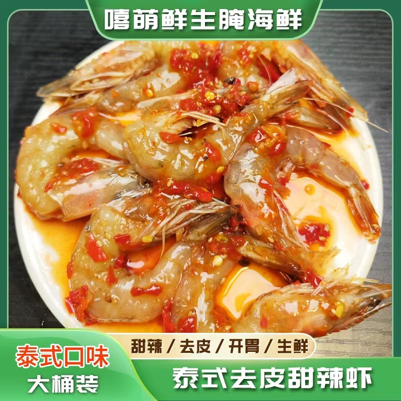 泰式无皮虾去皮甜虾酸辣开大桶装支持一件代发网红带货