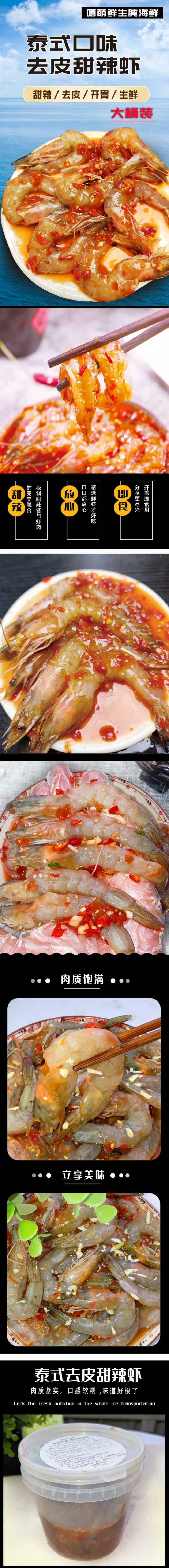 泰式无皮虾去皮甜虾酸辣开大桶装支持一件代发网红带货