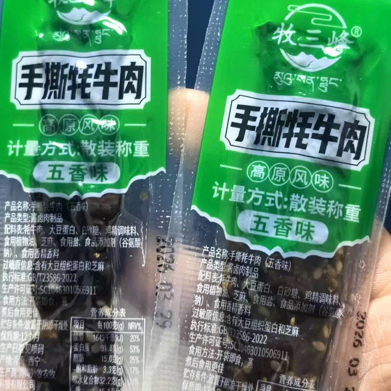 藏牦牛肉干真空小袋装电商一件代发旅游特产批发零售