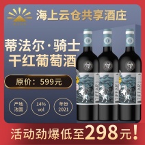 蒂法尔.骑士干红葡萄酒