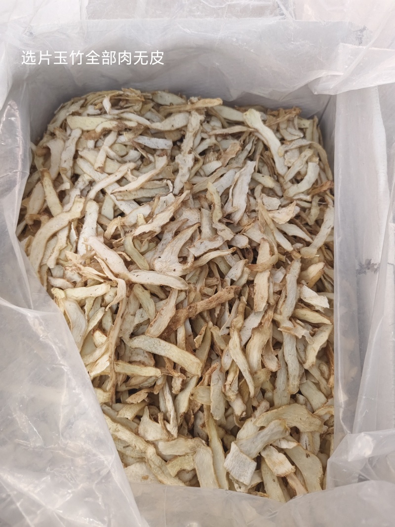新货玉竹批发野生无硫玉竹玉竹片