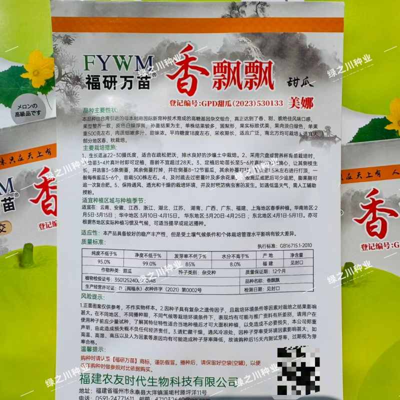 香飘飘甜宝甜瓜种子香甜高糖甜瓜种子圆梨形耐热甜瓜种甜脆