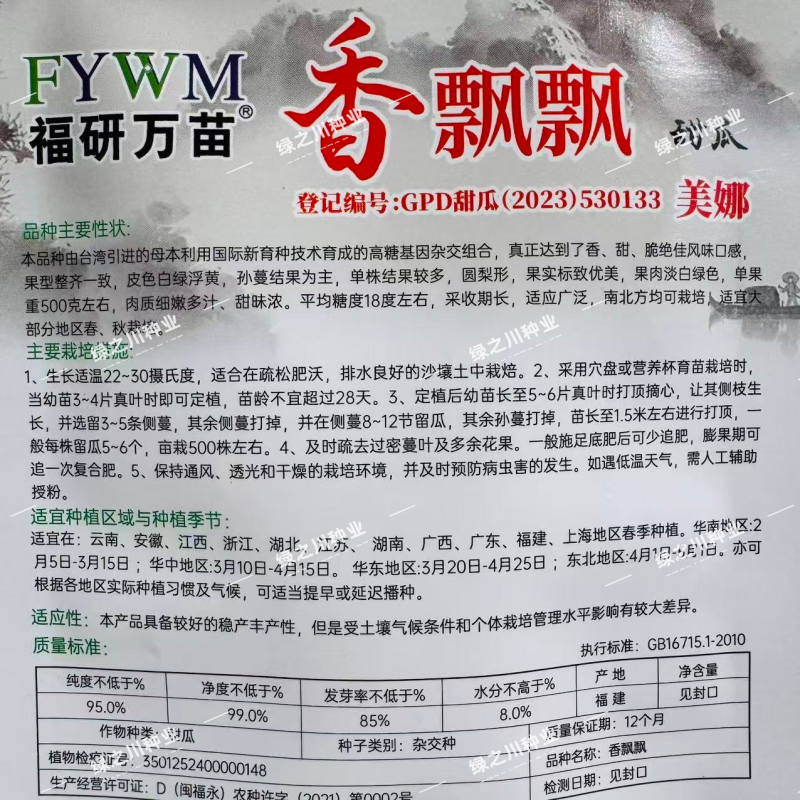 香飘飘甜宝甜瓜种子香甜高糖甜瓜种子圆梨形耐热甜瓜种甜脆