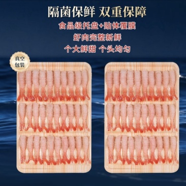 北极甜虾尾刺身凤尾虾日料餐饮批发