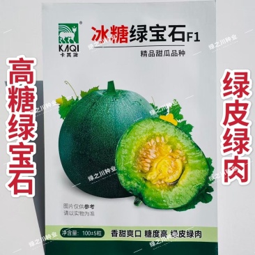 冰糖绿宝石甜瓜种子高糖薄皮甜瓜种籽绿皮绿肉绿宝甜瓜种子
