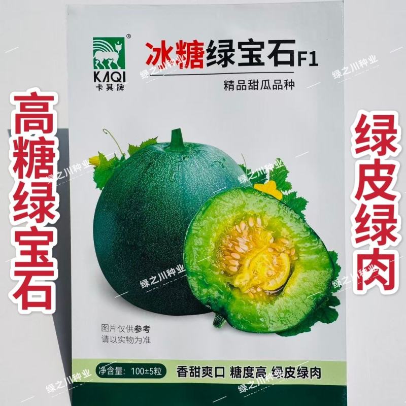 冰糖绿宝石甜瓜种子高糖薄皮甜瓜种籽绿皮绿肉绿宝甜瓜种子