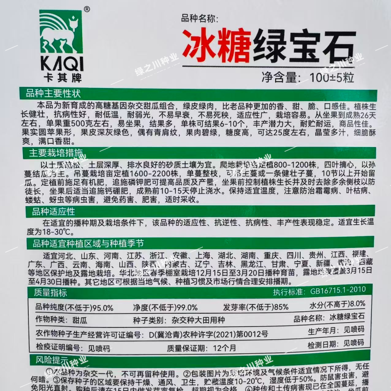 冰糖绿宝石甜瓜种子高糖薄皮甜瓜种籽绿皮绿肉绿宝甜瓜种子
