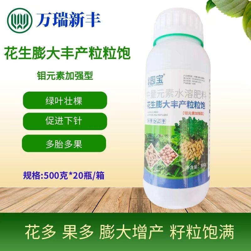 花生膨大丰产粒粒饱花生专用叶面肥分杈下针增产膨果肥