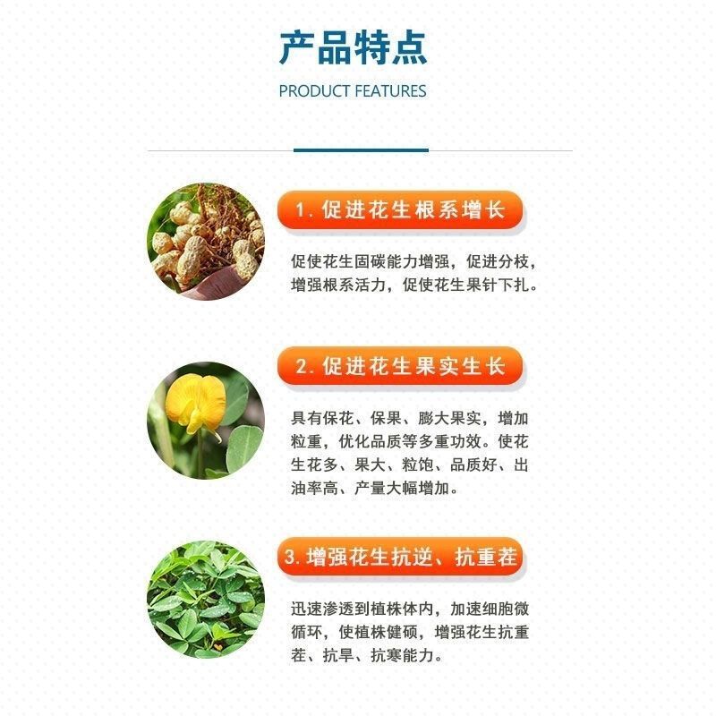 花生膨大丰产粒粒饱花生专用叶面肥分杈下针增产膨果肥