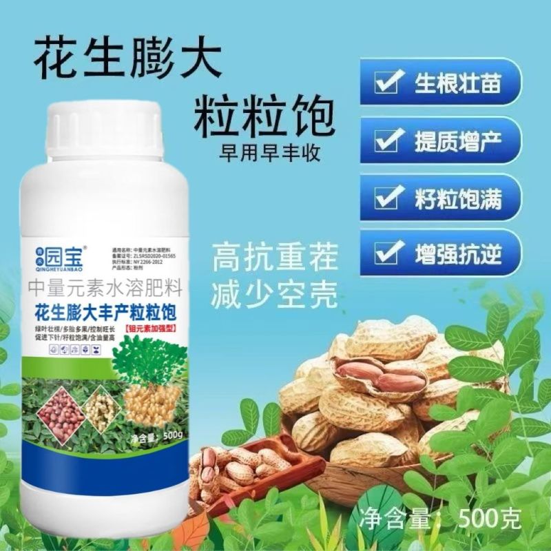 花生膨大丰产粒粒饱花生专用叶面肥分杈下针增产膨果肥