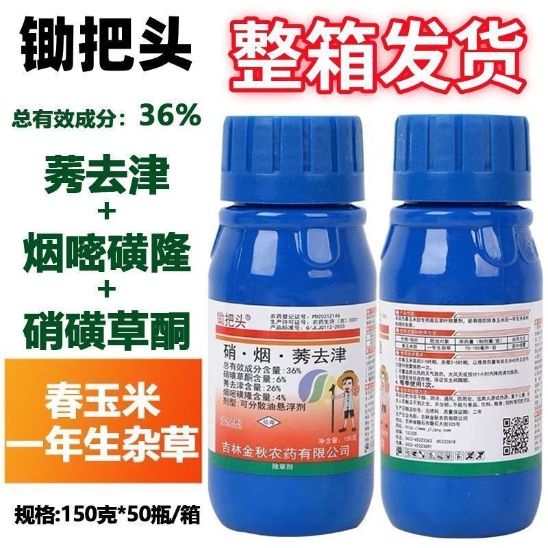 秋锄把头玉米苗后专用除草剂36硝烟莠去津苗后禾阔双杀封杀