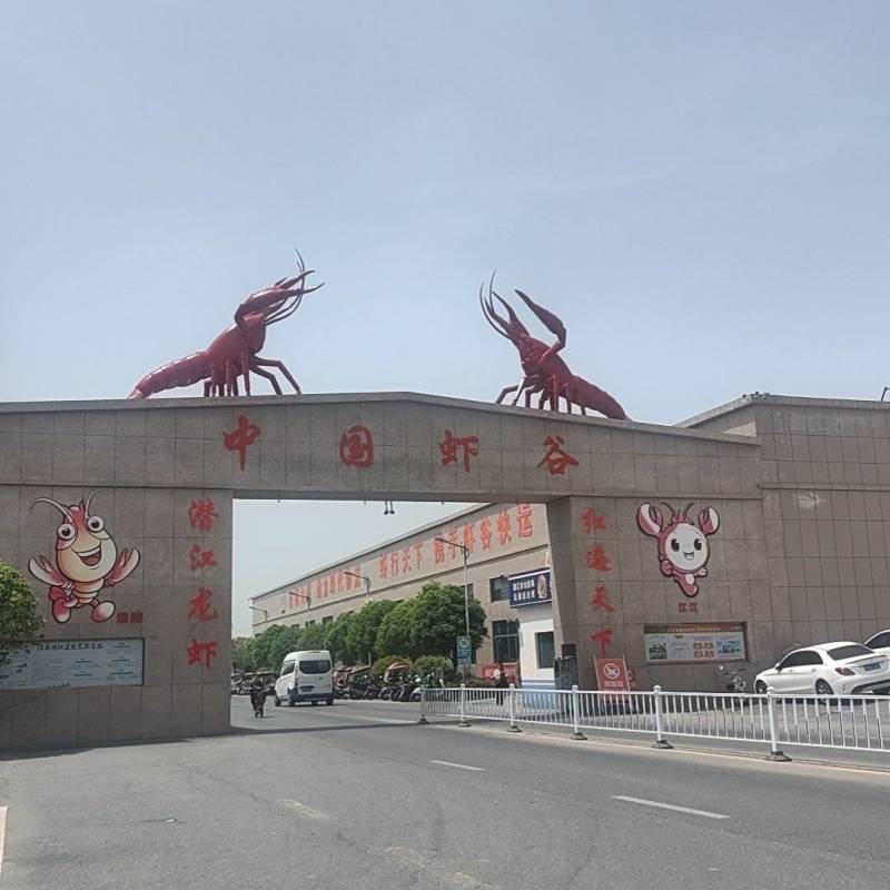 潜江小龙虾