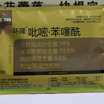 大连广达正品撒施型吡嘧·苯噻74%高含量水稻抛秧田封闭除
