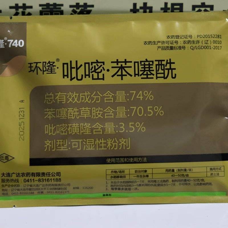 大连广达正品撒施型吡嘧·苯噻74%高含量水稻抛秧田封闭除