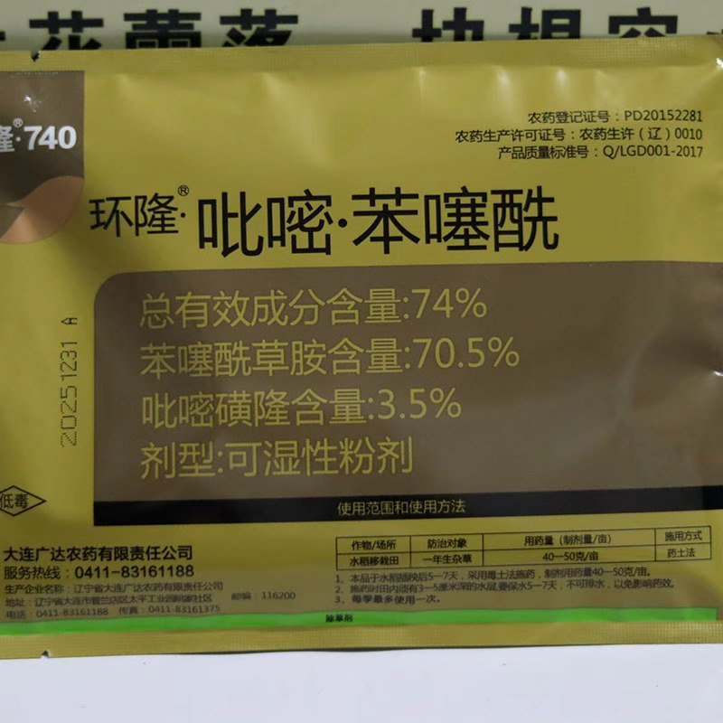 大连广达正品撒施型吡嘧·苯噻74%高含量水稻抛秧田封闭除