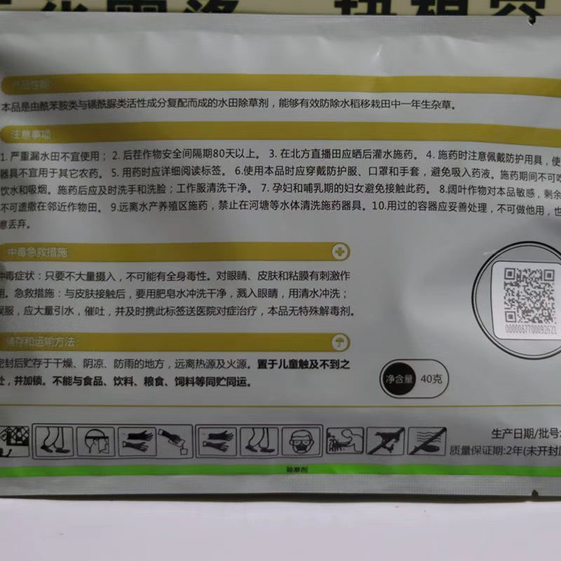 大连广达正品撒施型吡嘧·苯噻74%高含量水稻抛秧田封闭除