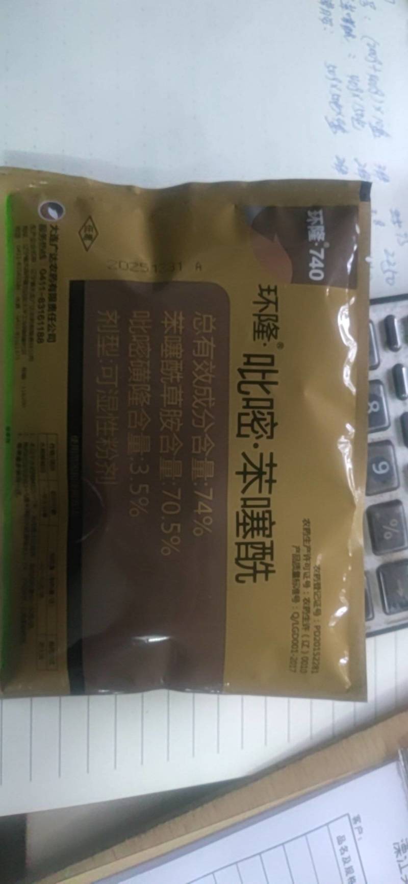 大连广达正品撒施型吡嘧·苯噻74%高含量水稻抛秧田封闭除