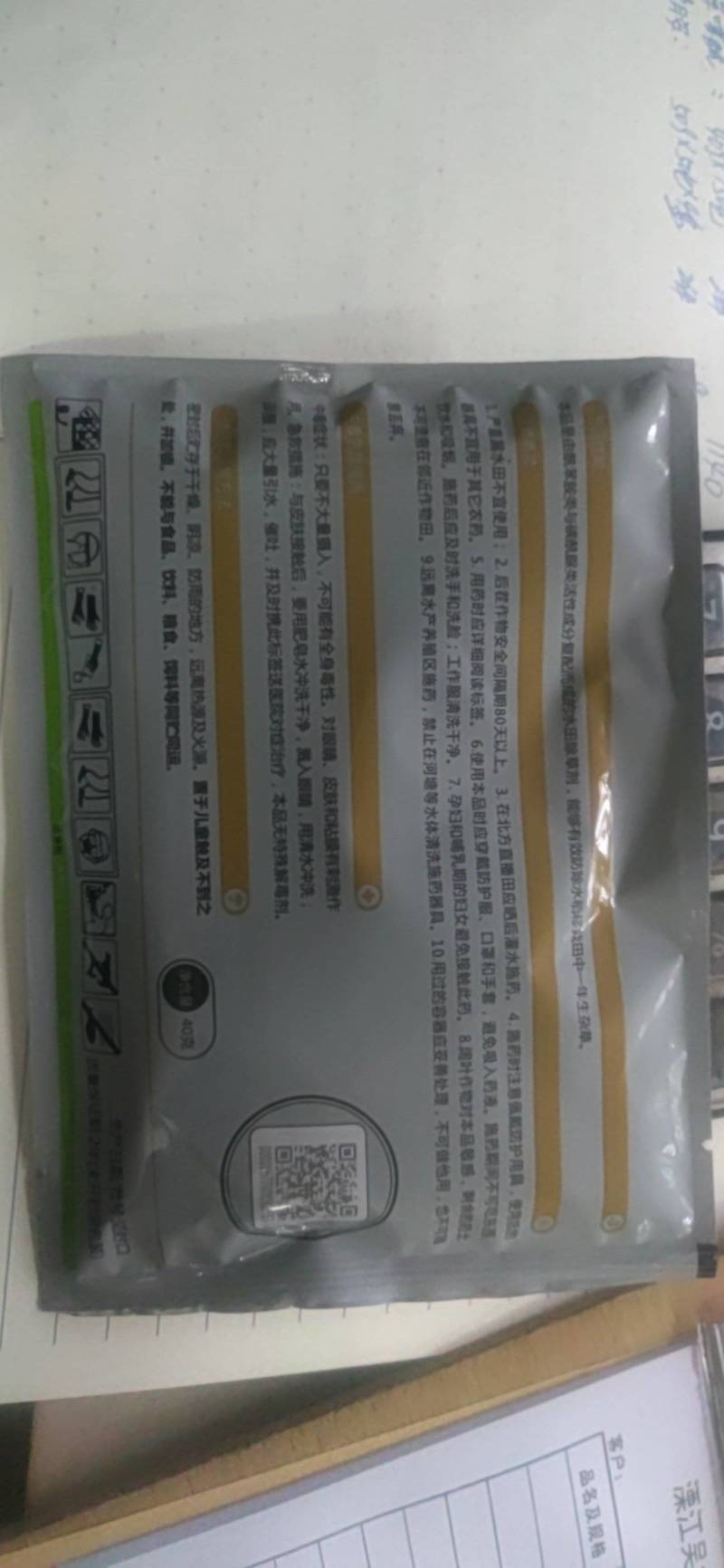 大连广达正品撒施型吡嘧·苯噻74%高含量水稻抛秧田封闭除