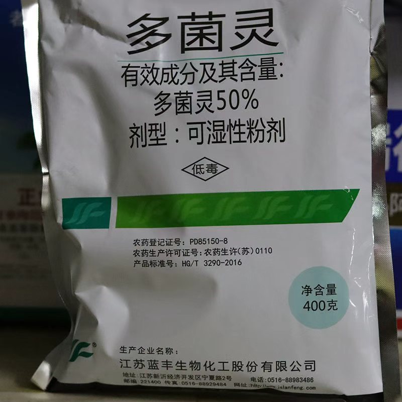 蓝丰大富生50%多菌灵叶斑病赤霉病纹枯病稻瘟病农药杀菌剂