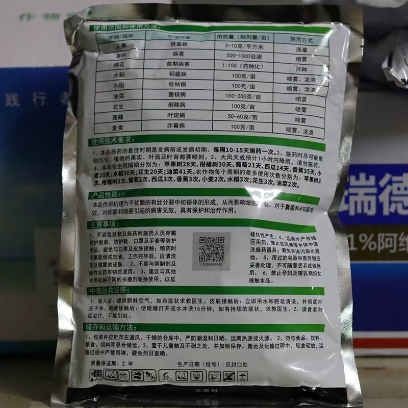 蓝丰大富生50%多菌灵叶斑病赤霉病纹枯病稻瘟病农药杀菌剂