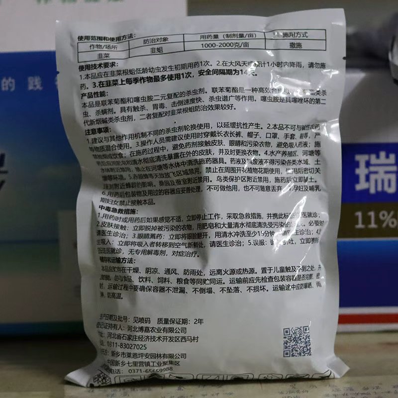 莱恩坪安瑞园联苯噻虫胺2%草坪苗木地下害虫金针虫地老虎杀