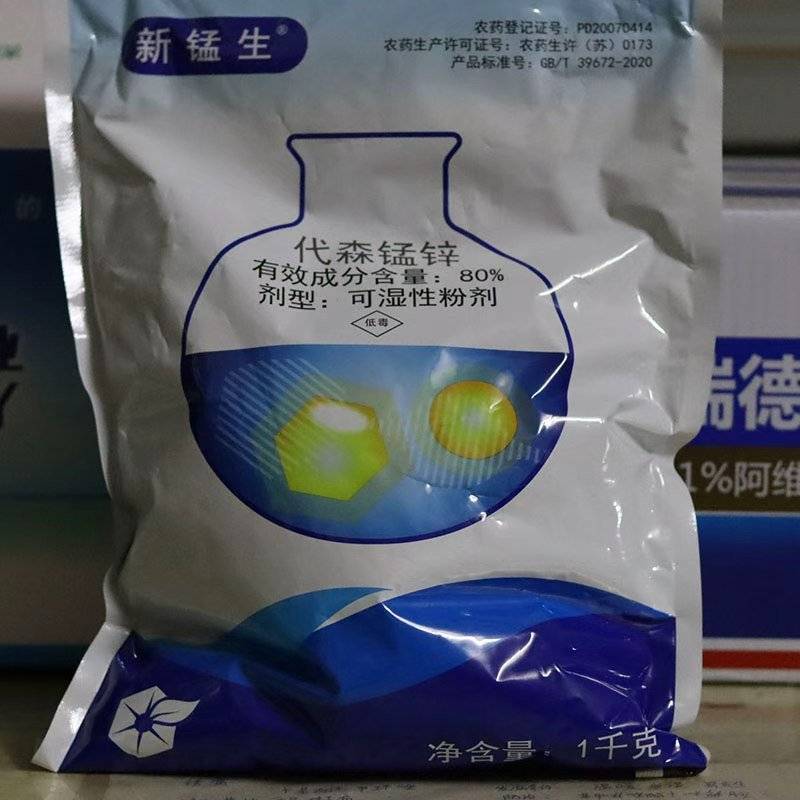 80%代森锰锌蔬菜辣椒霜霉病早疫病斑点落叶病农药杀