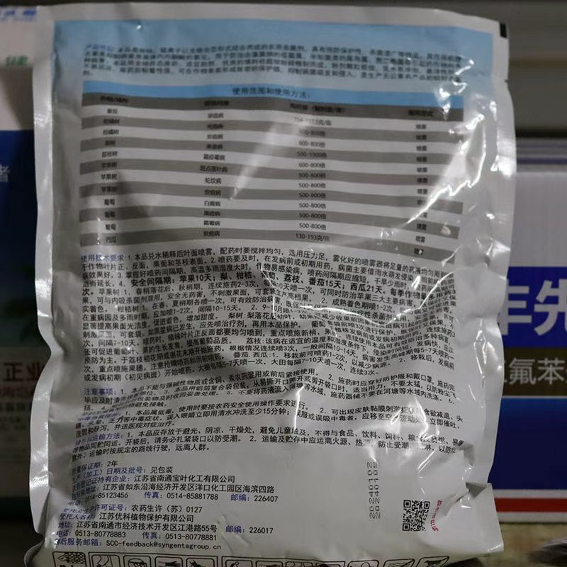 80%代森锰锌蔬菜辣椒霜霉病早疫病斑点落叶病农药杀