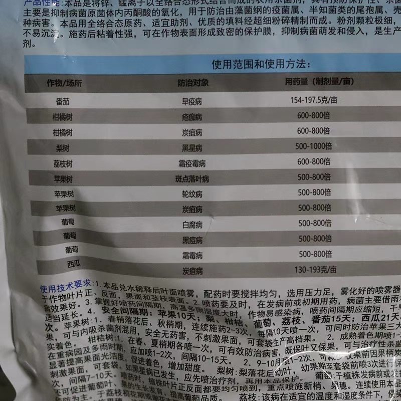 80%代森锰锌蔬菜辣椒霜霉病早疫病斑点落叶病农药杀