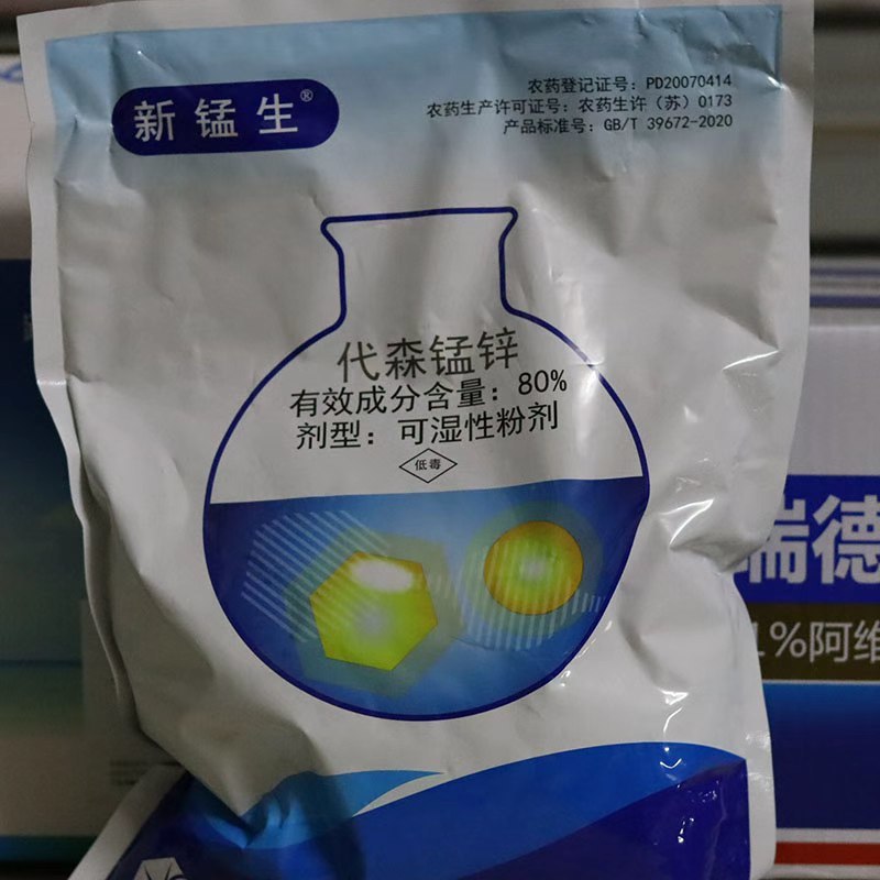 80%代森锰锌蔬菜辣椒霜霉病早疫病斑点落叶病农药杀