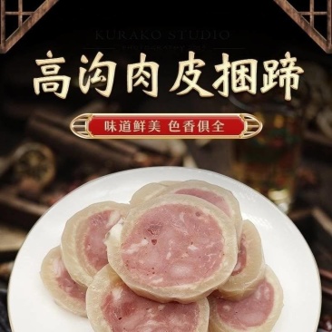 【卤味】高沟捆蹄肉皮纯肉