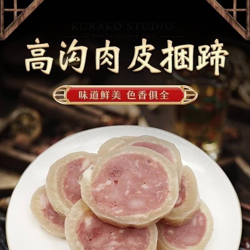 【卤味】高沟捆蹄肉皮纯肉