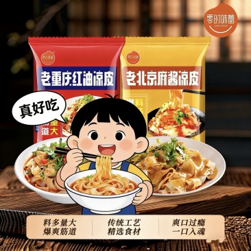 速食凉皮，325克240克可做，一件代发