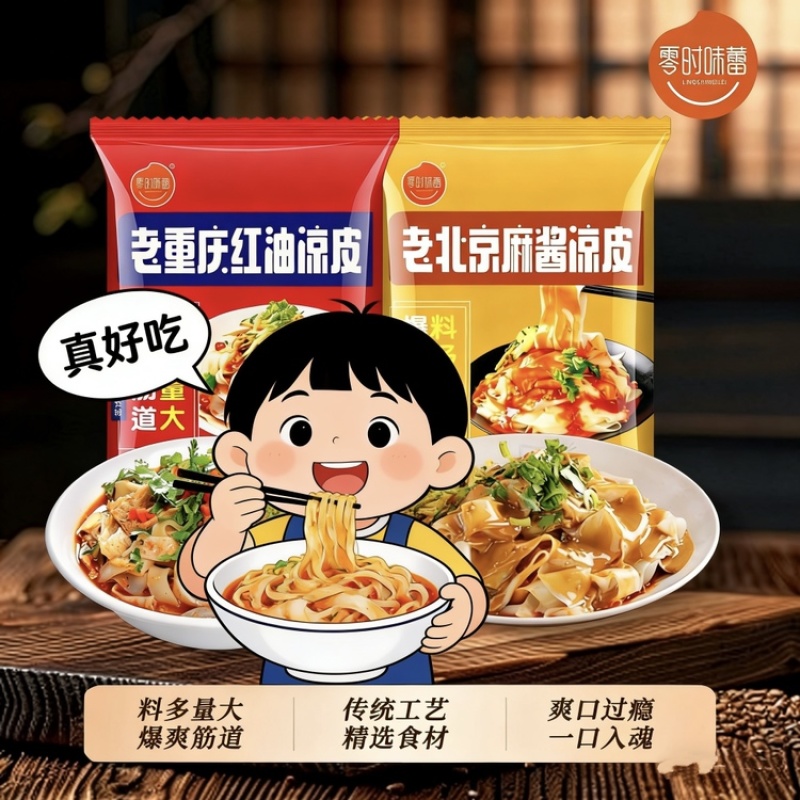 速食凉皮，325克240克可做，一件代发