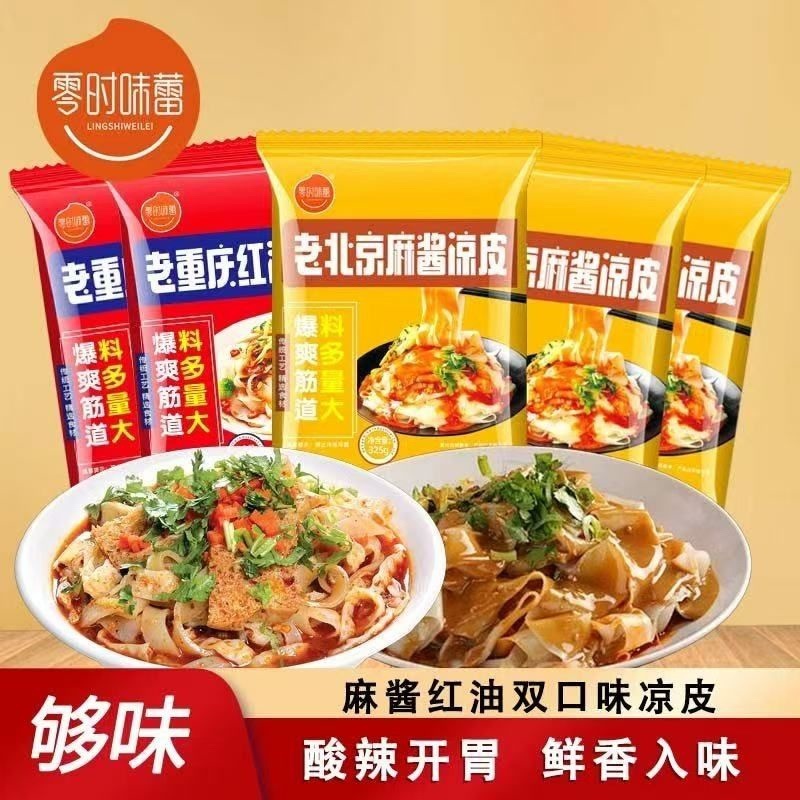 速食凉皮，325克240克可做，一件代发