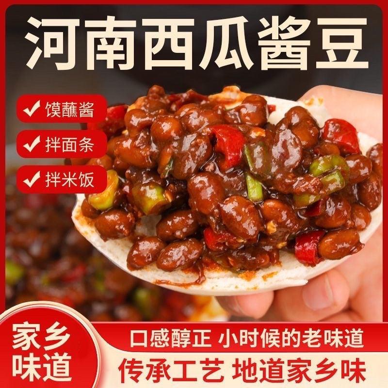 西瓜酱豆河南老味道餐饮商超集采电商一件代发