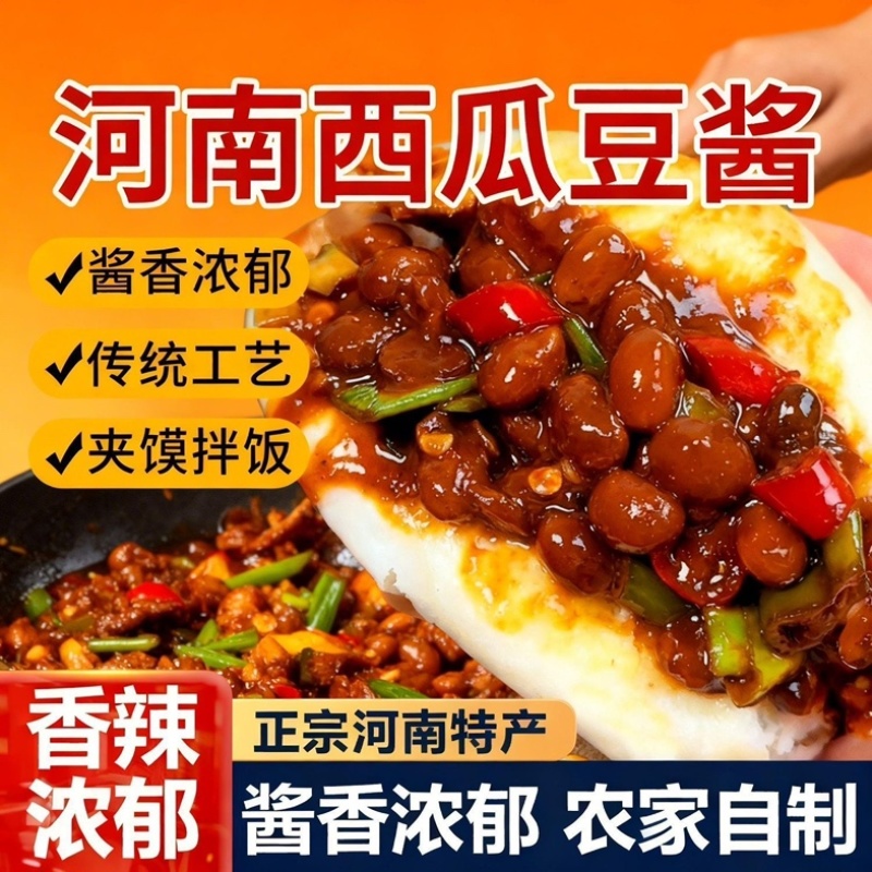 西瓜酱豆河南老味道餐饮商超集采电商一件代发