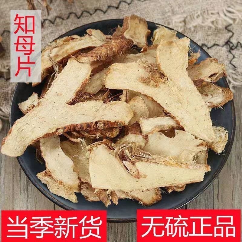 知母片中药材无硫大片规格齐全大货可议