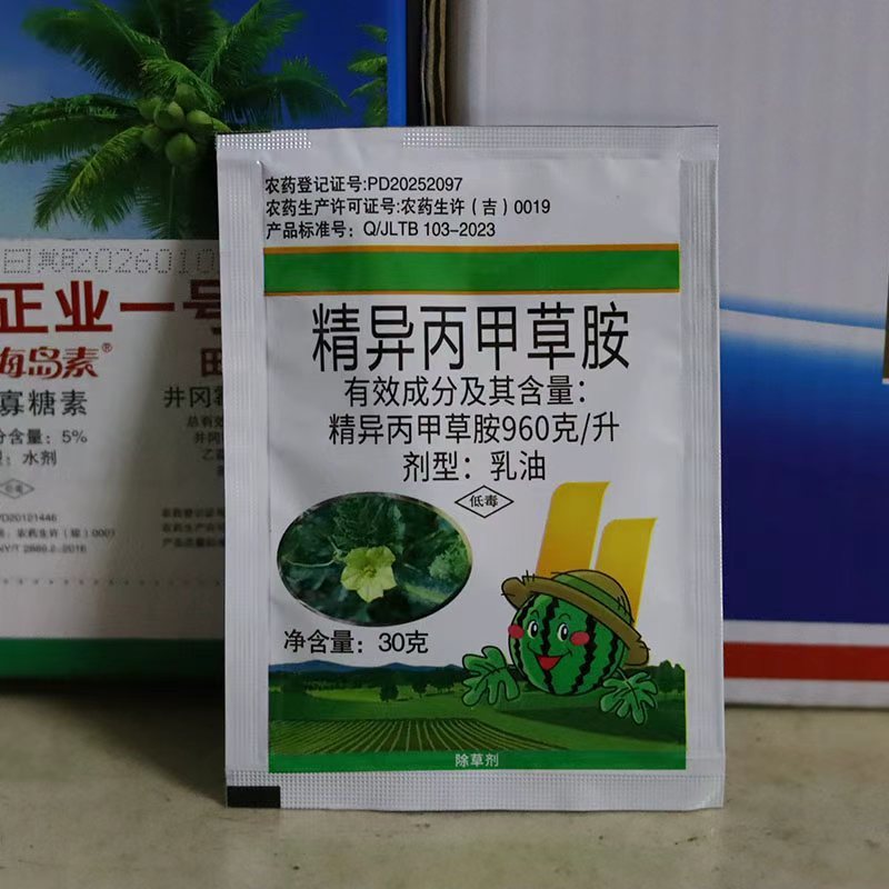 正品960克/什精异丙甲草胺玉米棉花西瓜精作苗前封闭除草