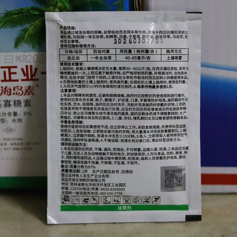 正品960克/什精异丙甲草胺玉米棉花西瓜精作苗前封闭除草