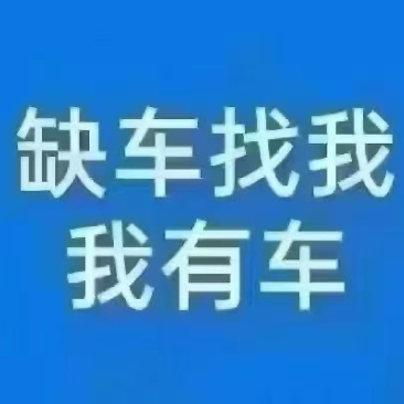 协助找车，免费调车