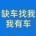 协助找车，免费调车