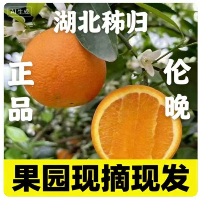 一件代发伦晚电商二级果整车代办湖北秭归鲜果供应