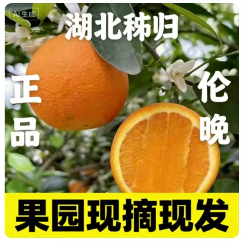 一件代发伦晚电商二级果整车代办湖北秭归鲜果供应