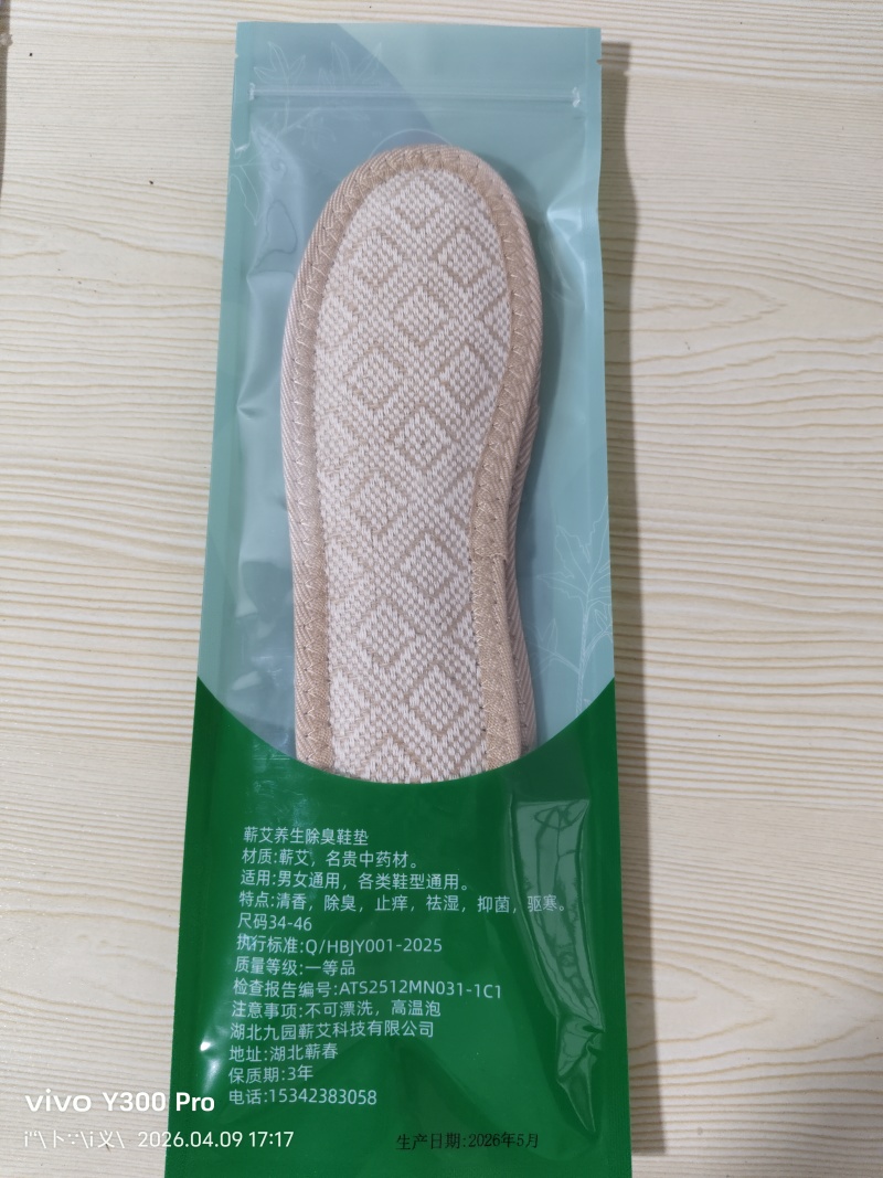 蕲艾养生鞋垫