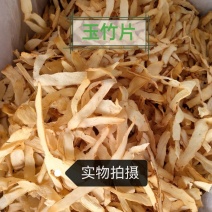 玉竹片中药材无熏硫玉竹精选优质正宗玉竹片正品
