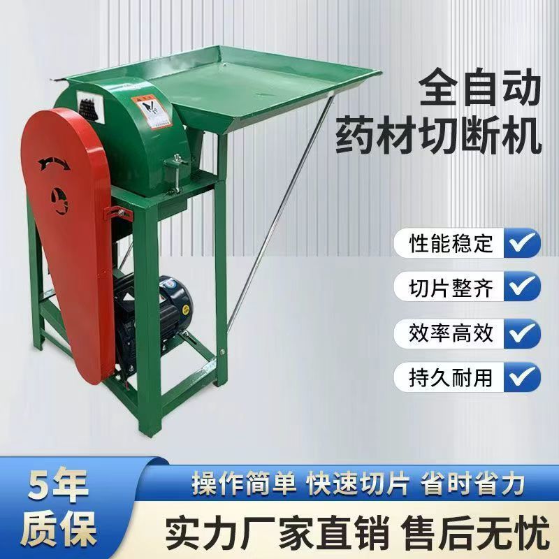 中药材切药机家用商用干湿通用鸡血藤茯苓金刚藤等斜片机