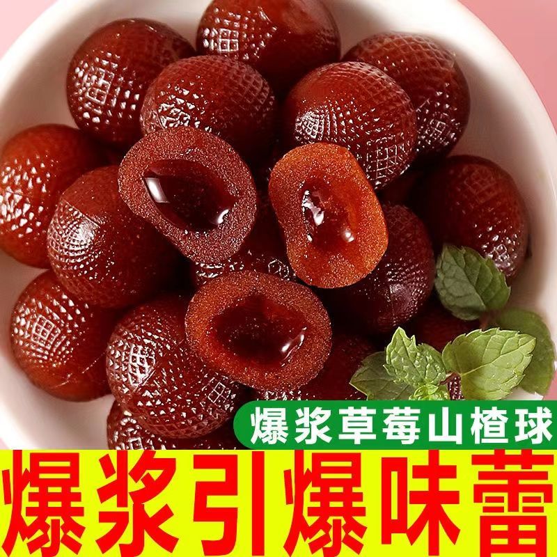 爆浆山楂球软糖独立小包装，电商专用，大量批发，一手货源
