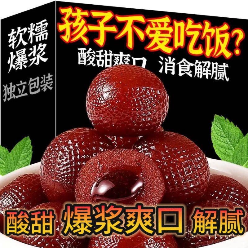 爆浆山楂球软糖独立小包装，电商专用，大量批发，一手货源