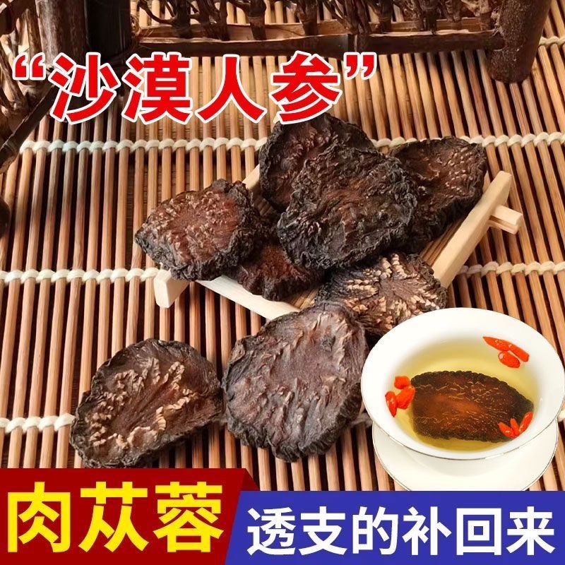 新疆荒漠肉苁蓉鲜干片